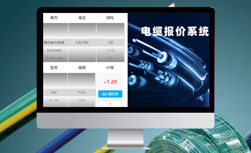 电缆报价系统